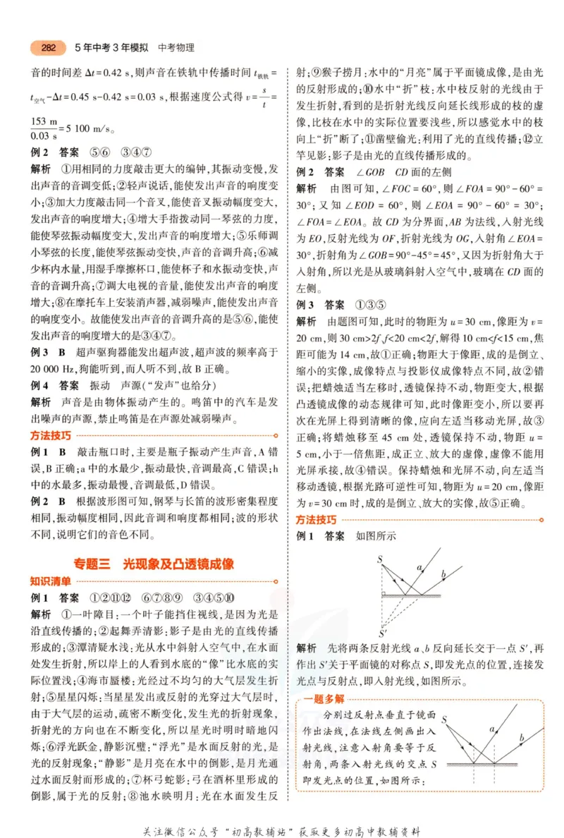 2023版《5年中考3年模拟》中考物理答案_53中考总复习_2023版
