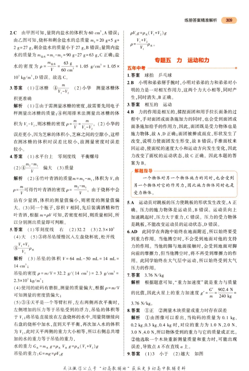 2023版《5年中考3年模拟》中考物理答案_53中考总复习_2023版