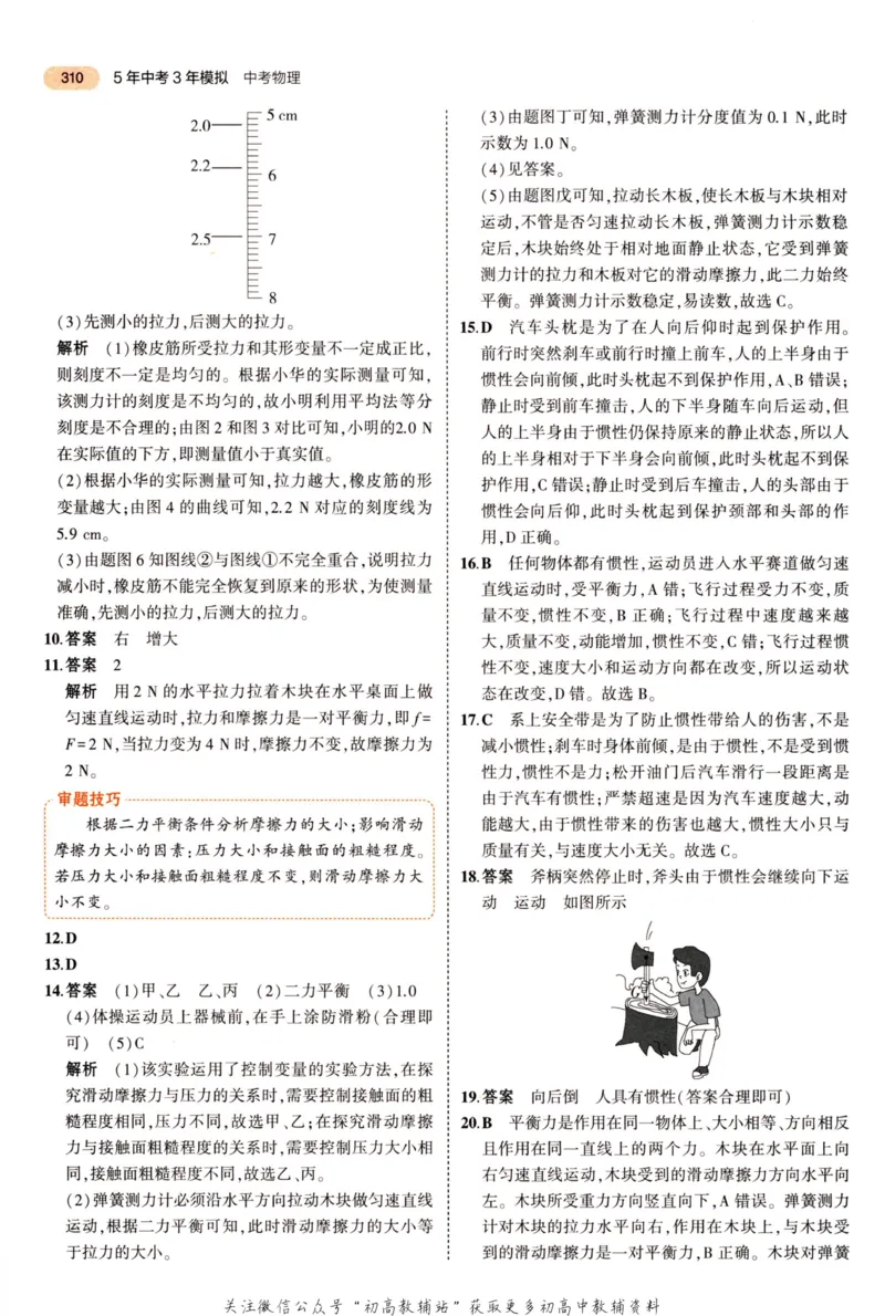 2023版《5年中考3年模拟》中考物理答案_53中考总复习_2023版