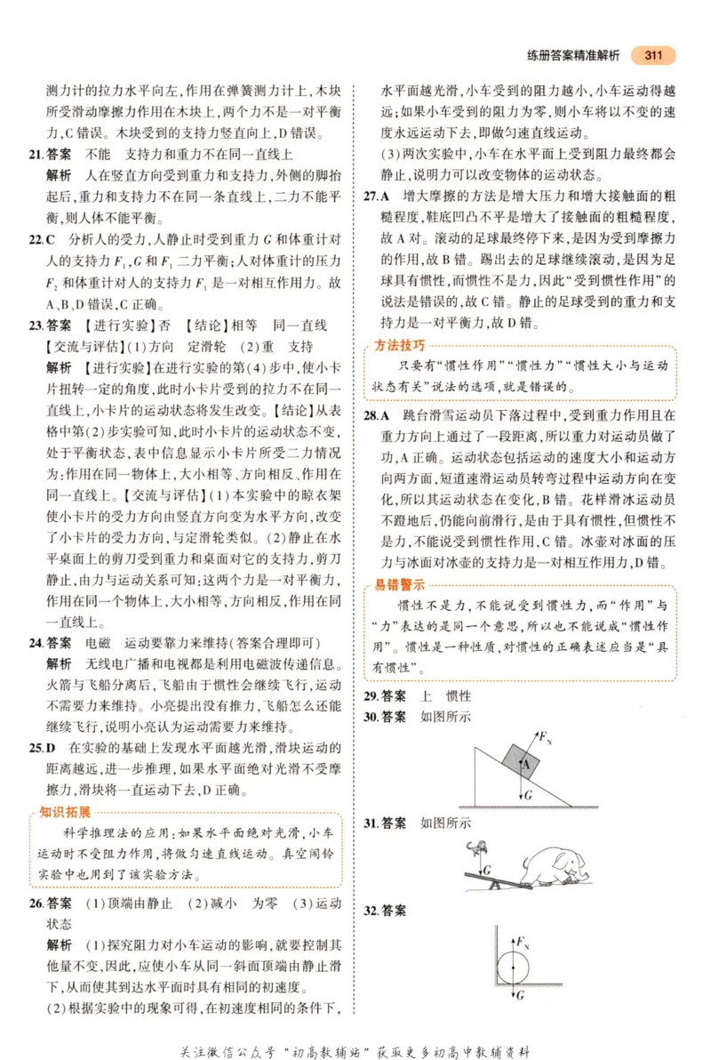 2023版《5年中考3年模拟》中考物理答案_53中考总复习_2023版