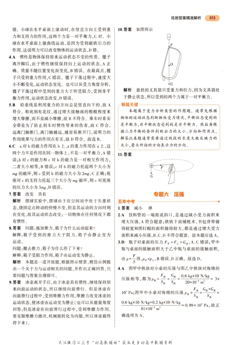 2023版《5年中考3年模拟》中考物理答案_53中考总复习_2023版
