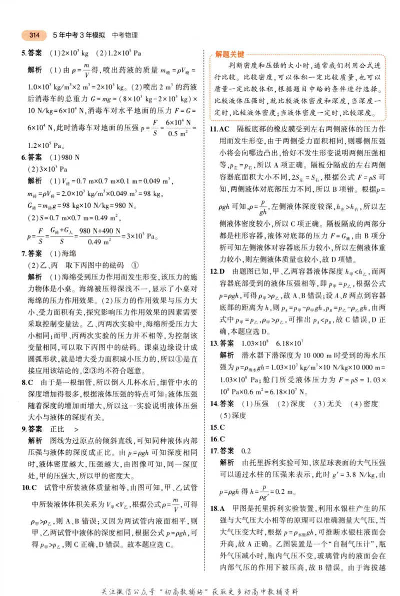 2023版《5年中考3年模拟》中考物理答案_53中考总复习_2023版
