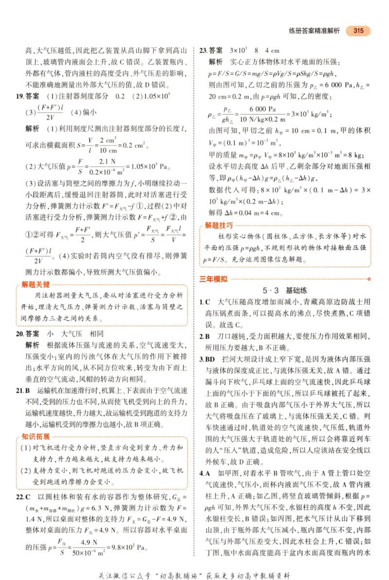 2023版《5年中考3年模拟》中考物理答案_53中考总复习_2023版