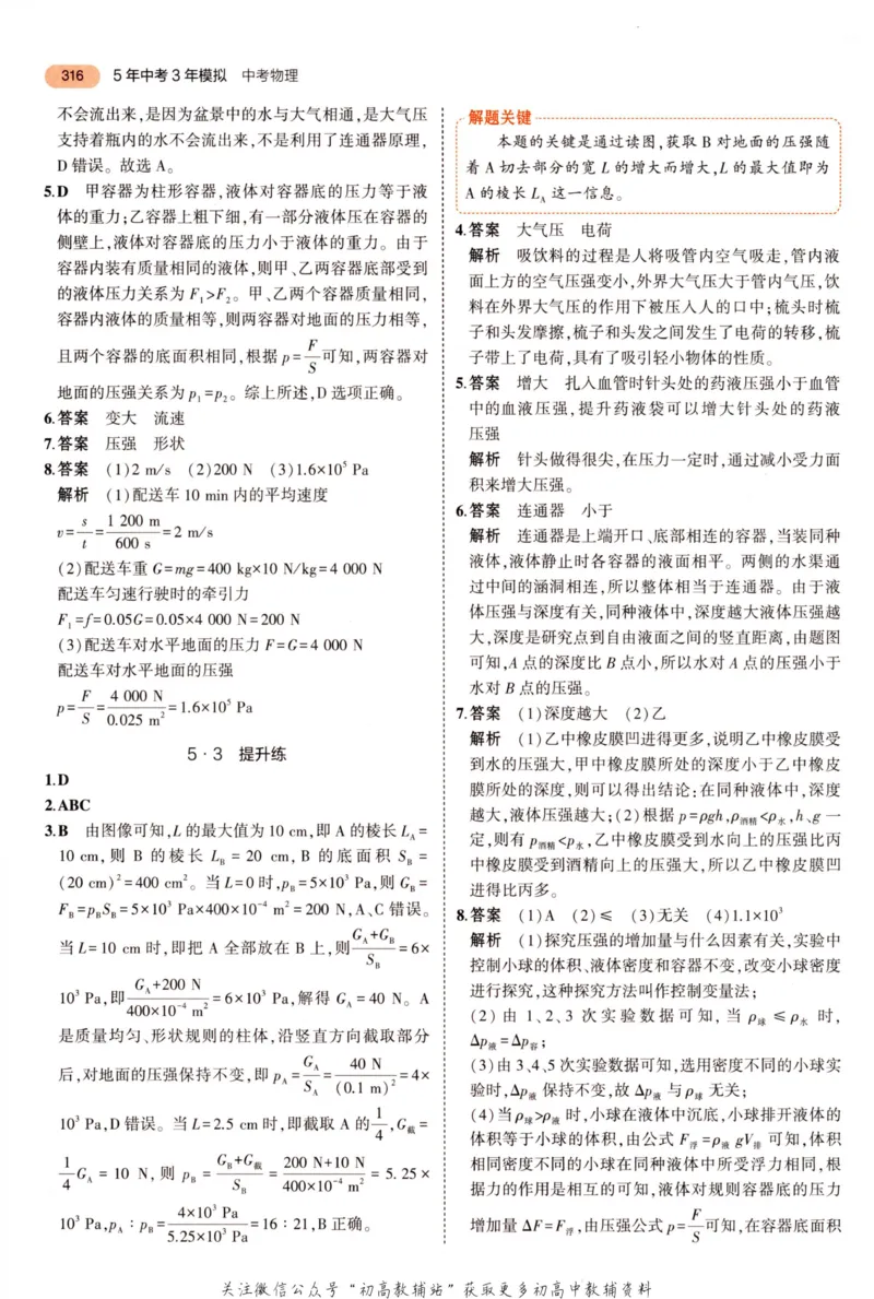 2023版《5年中考3年模拟》中考物理答案_53中考总复习_2023版