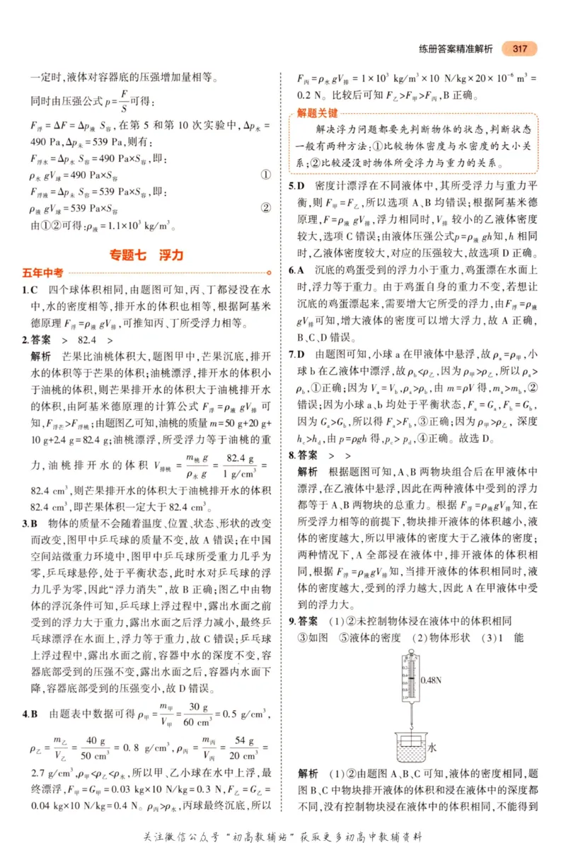 2023版《5年中考3年模拟》中考物理答案_53中考总复习_2023版