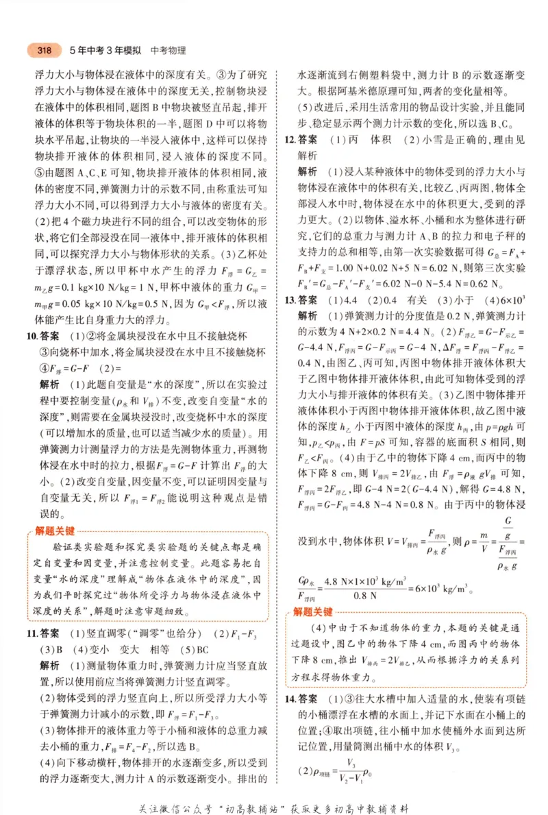 2023版《5年中考3年模拟》中考物理答案_53中考总复习_2023版