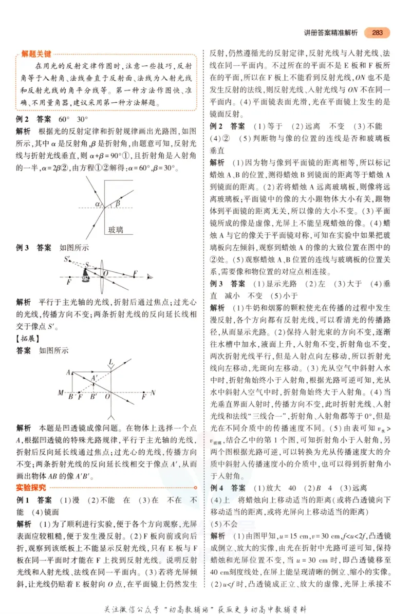 2023版《5年中考3年模拟》中考物理答案_53中考总复习_2023版