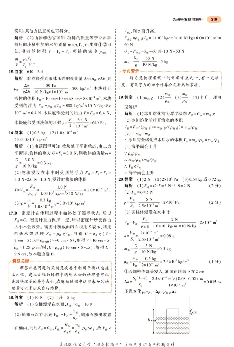 2023版《5年中考3年模拟》中考物理答案_53中考总复习_2023版