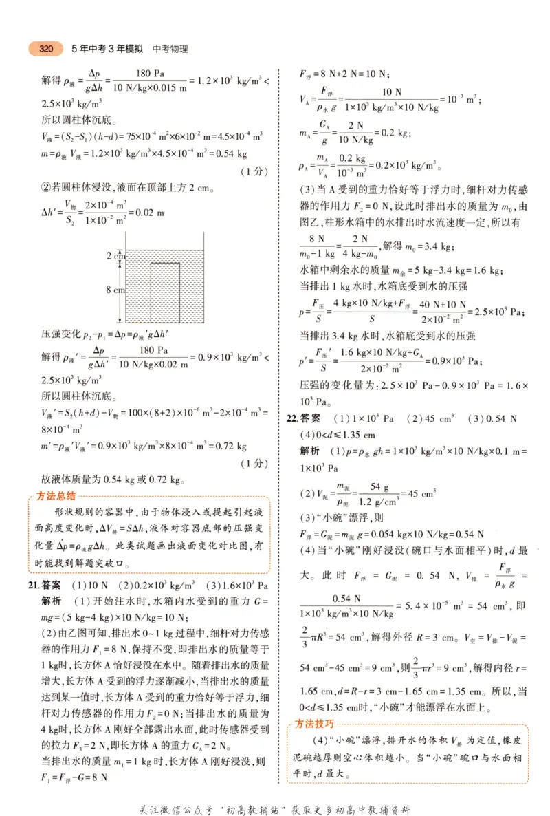 2023版《5年中考3年模拟》中考物理答案_53中考总复习_2023版