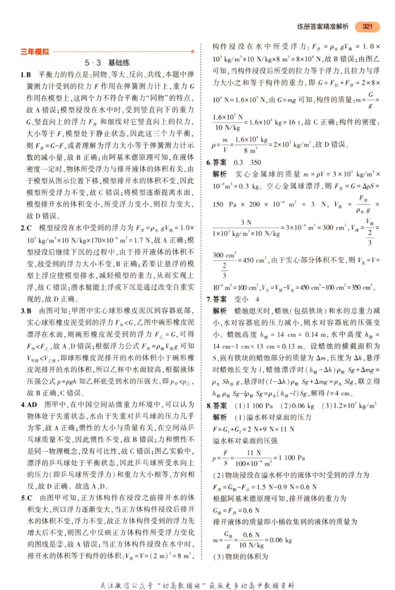2023版《5年中考3年模拟》中考物理答案_53中考总复习_2023版