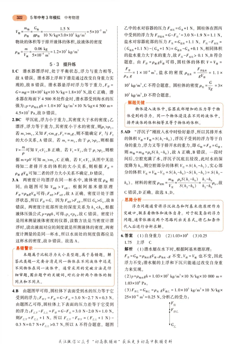 2023版《5年中考3年模拟》中考物理答案_53中考总复习_2023版