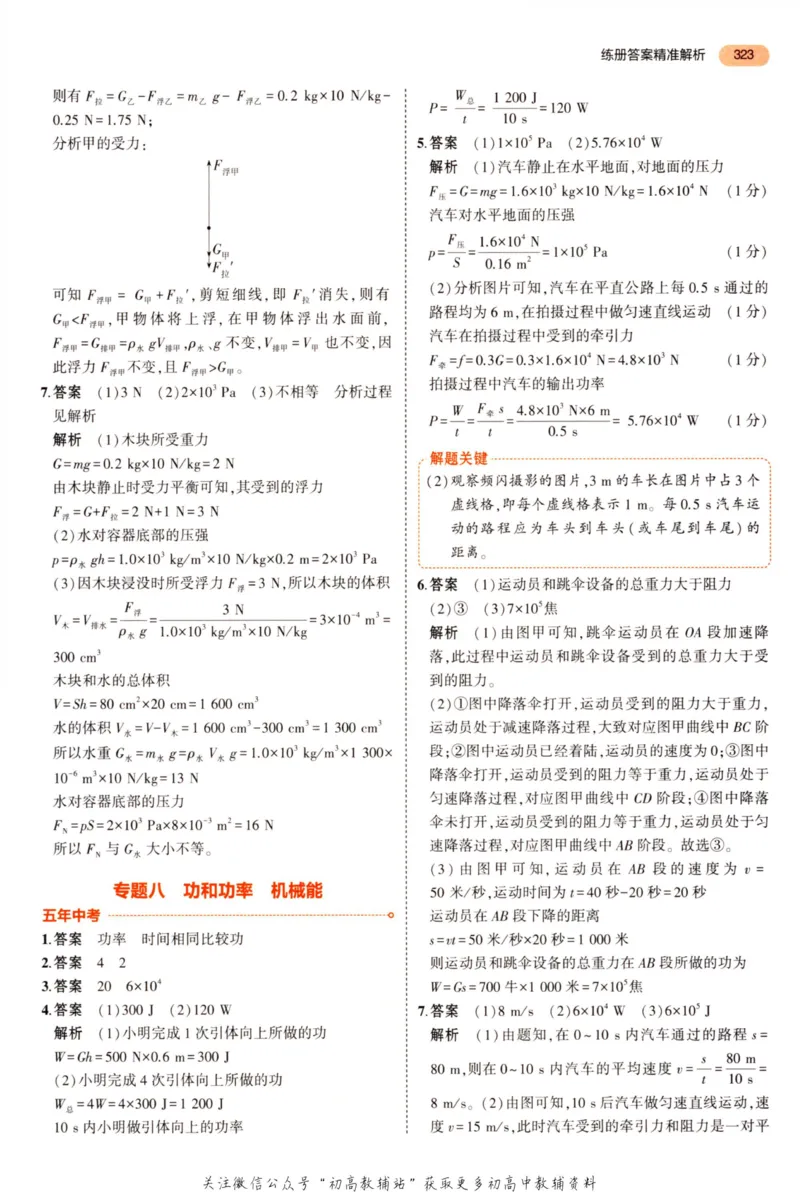 2023版《5年中考3年模拟》中考物理答案_53中考总复习_2023版