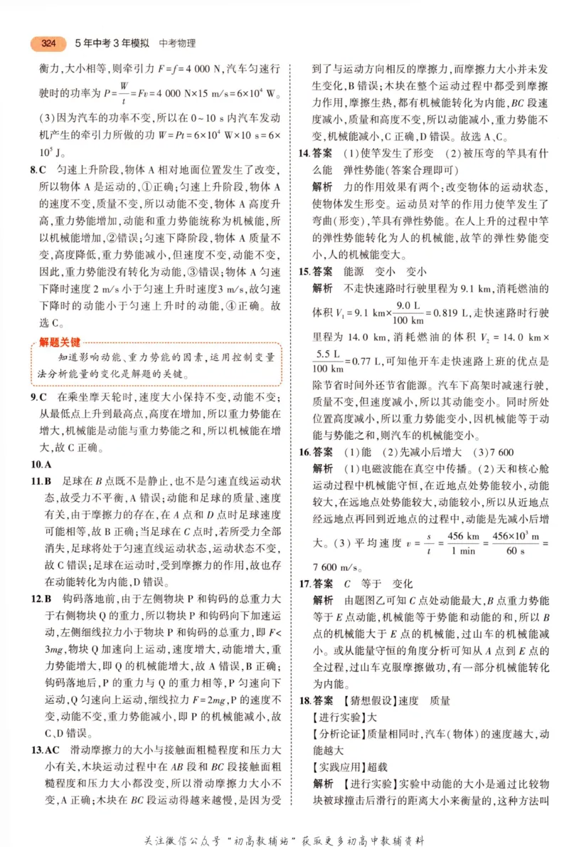 2023版《5年中考3年模拟》中考物理答案_53中考总复习_2023版