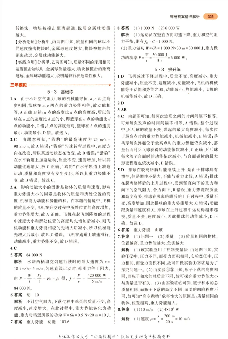 2023版《5年中考3年模拟》中考物理答案_53中考总复习_2023版