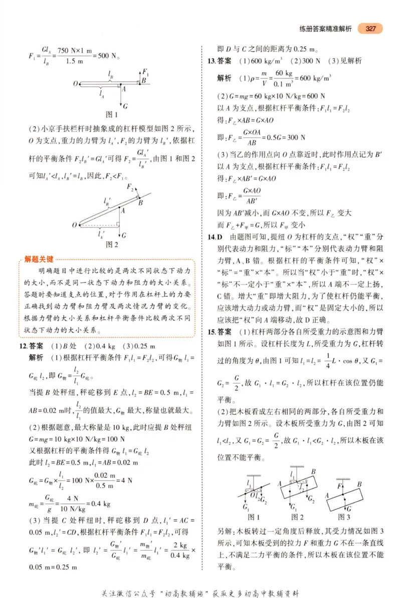 2023版《5年中考3年模拟》中考物理答案_53中考总复习_2023版