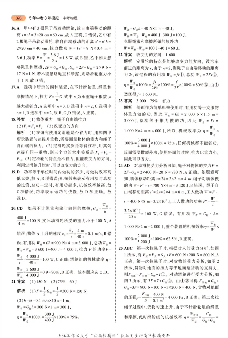 2023版《5年中考3年模拟》中考物理答案_53中考总复习_2023版