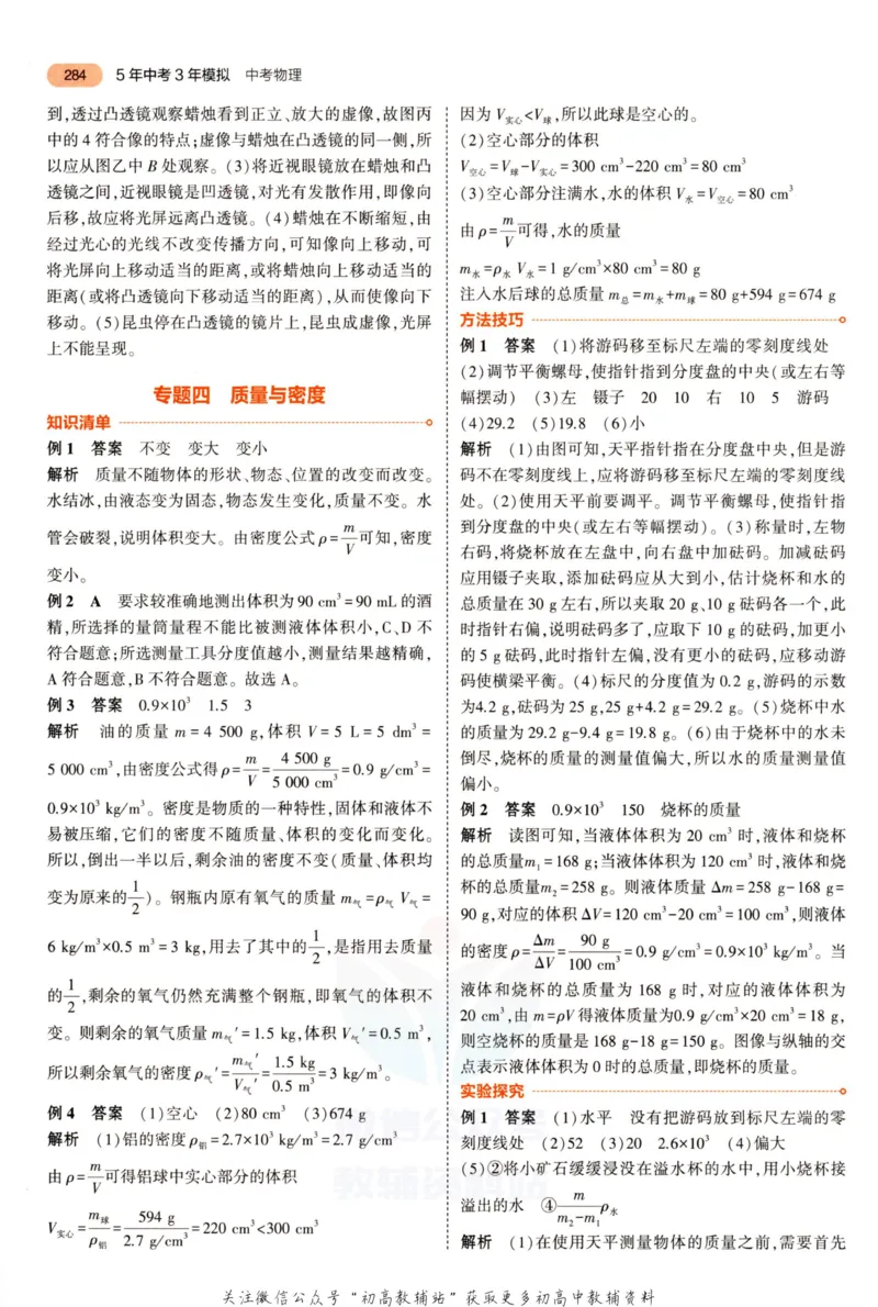 2023版《5年中考3年模拟》中考物理答案_53中考总复习_2023版