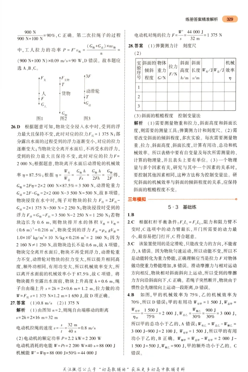 2023版《5年中考3年模拟》中考物理答案_53中考总复习_2023版