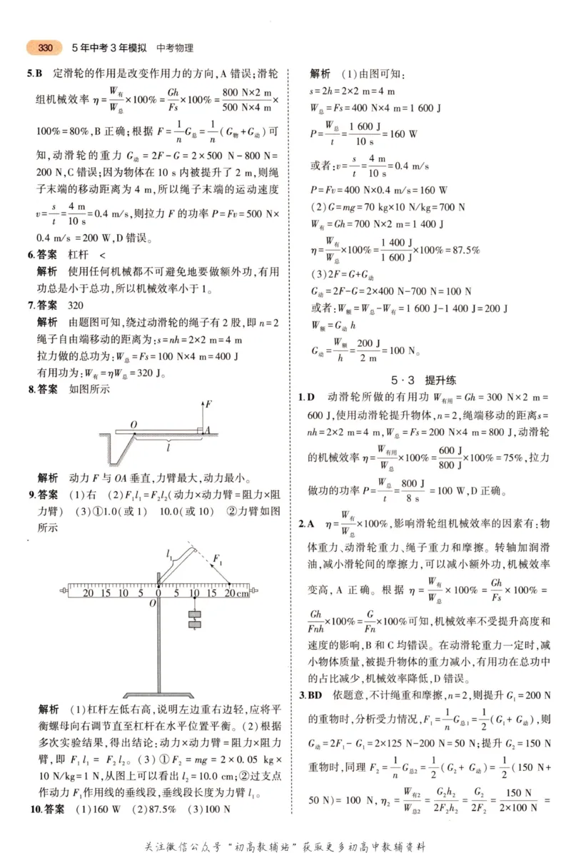 2023版《5年中考3年模拟》中考物理答案_53中考总复习_2023版