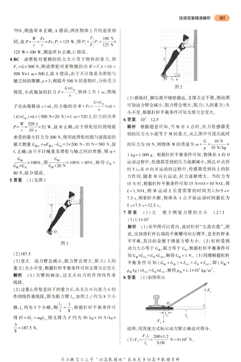 2023版《5年中考3年模拟》中考物理答案_53中考总复习_2023版