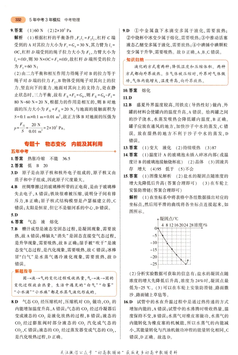 2023版《5年中考3年模拟》中考物理答案_53中考总复习_2023版