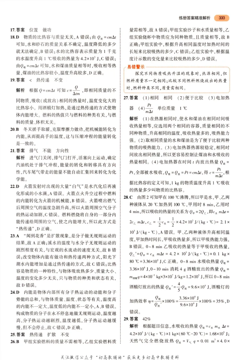2023版《5年中考3年模拟》中考物理答案_53中考总复习_2023版