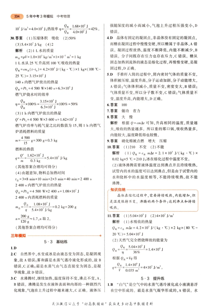 2023版《5年中考3年模拟》中考物理答案_53中考总复习_2023版