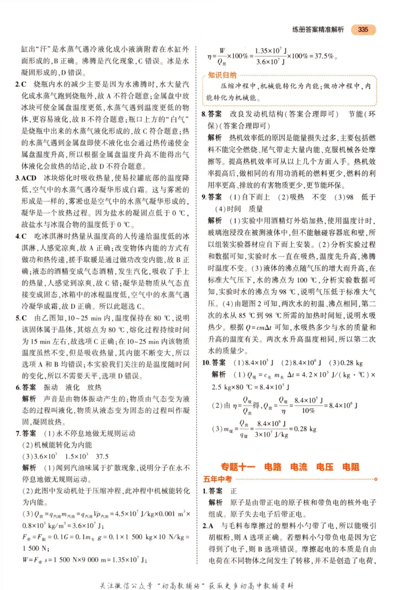 2023版《5年中考3年模拟》中考物理答案_53中考总复习_2023版