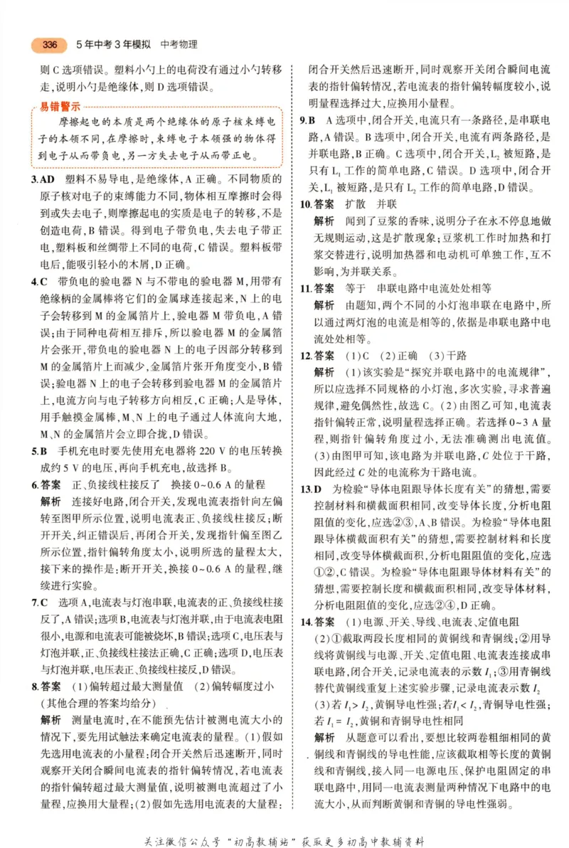 2023版《5年中考3年模拟》中考物理答案_53中考总复习_2023版