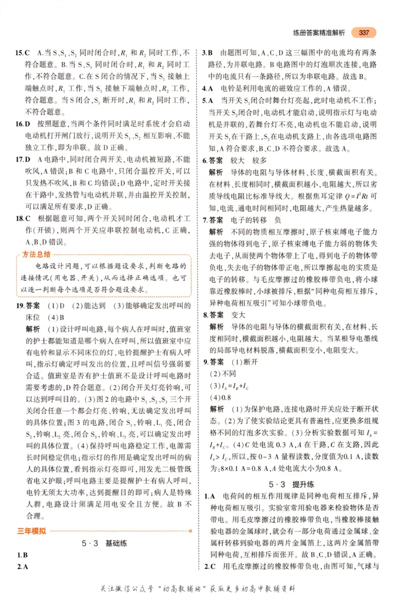 2023版《5年中考3年模拟》中考物理答案_53中考总复习_2023版