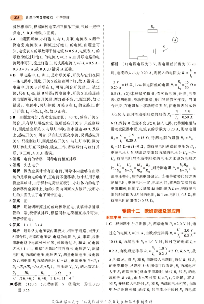 2023版《5年中考3年模拟》中考物理答案_53中考总复习_2023版