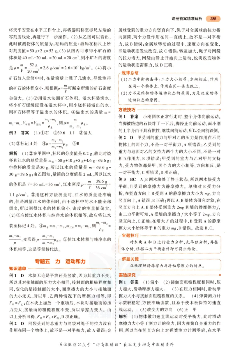 2023版《5年中考3年模拟》中考物理答案_53中考总复习_2023版