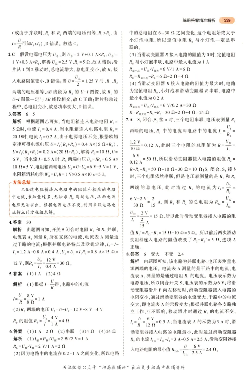 2023版《5年中考3年模拟》中考物理答案_53中考总复习_2023版