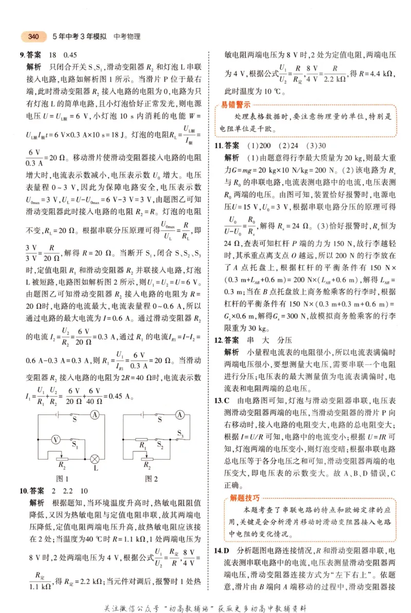 2023版《5年中考3年模拟》中考物理答案_53中考总复习_2023版