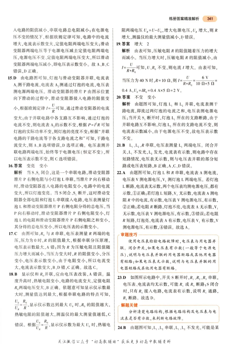 2023版《5年中考3年模拟》中考物理答案_53中考总复习_2023版