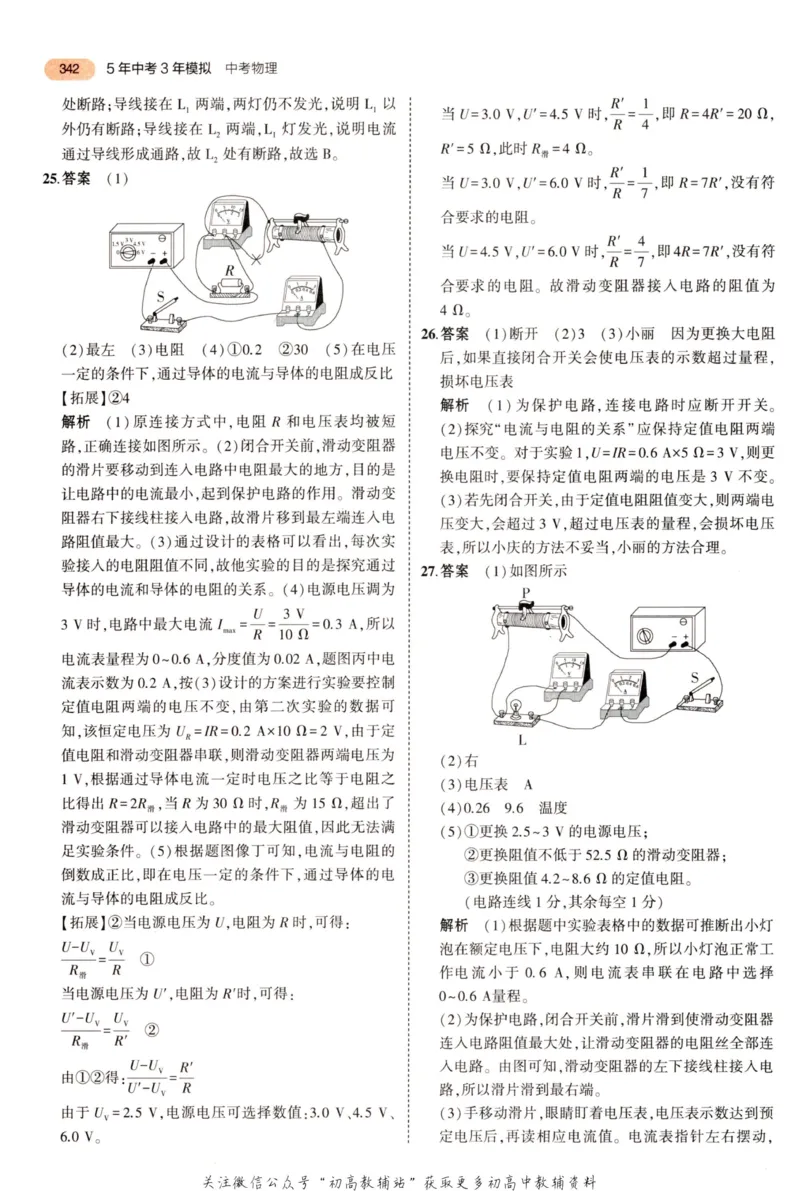 2023版《5年中考3年模拟》中考物理答案_53中考总复习_2023版