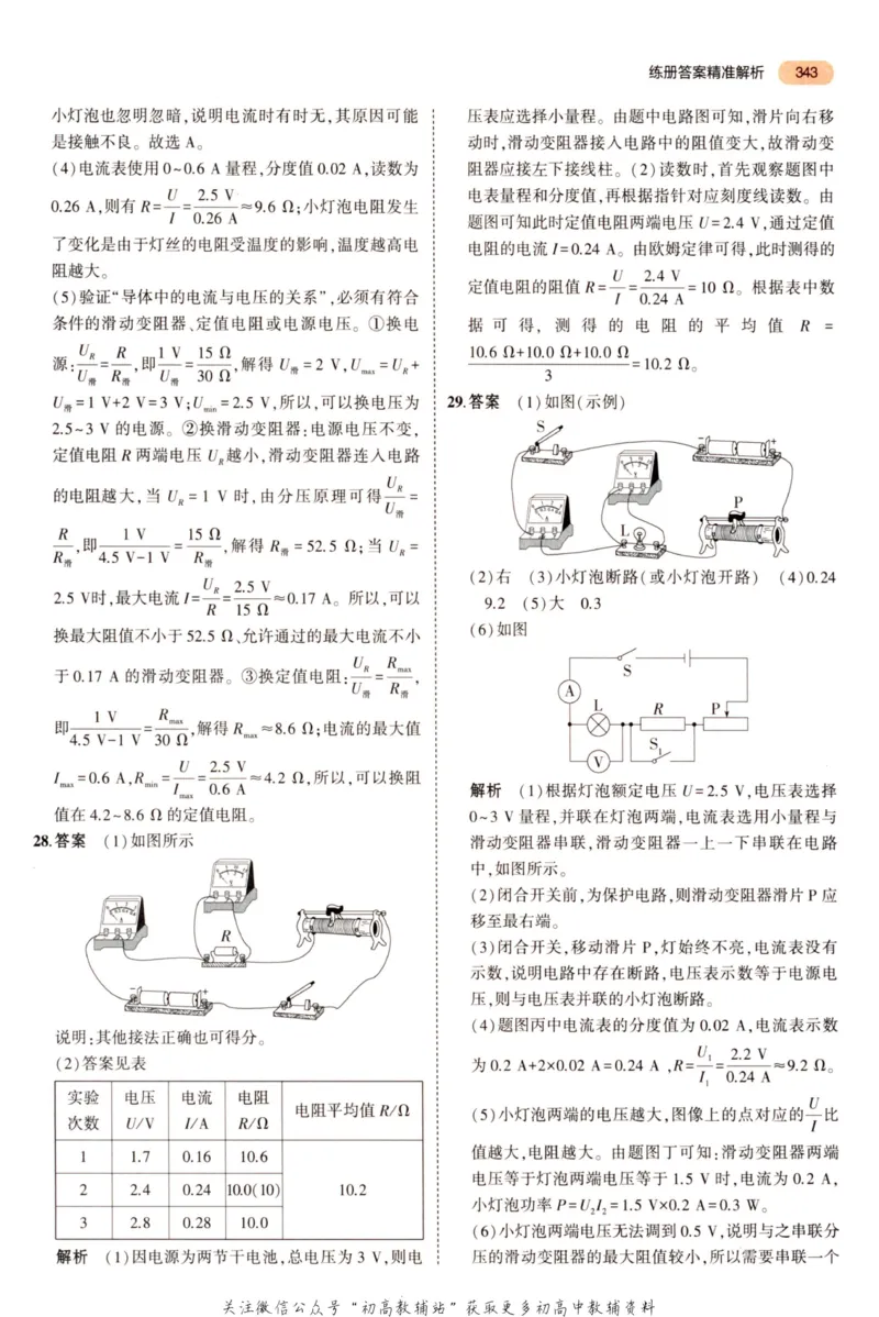 2023版《5年中考3年模拟》中考物理答案_53中考总复习_2023版