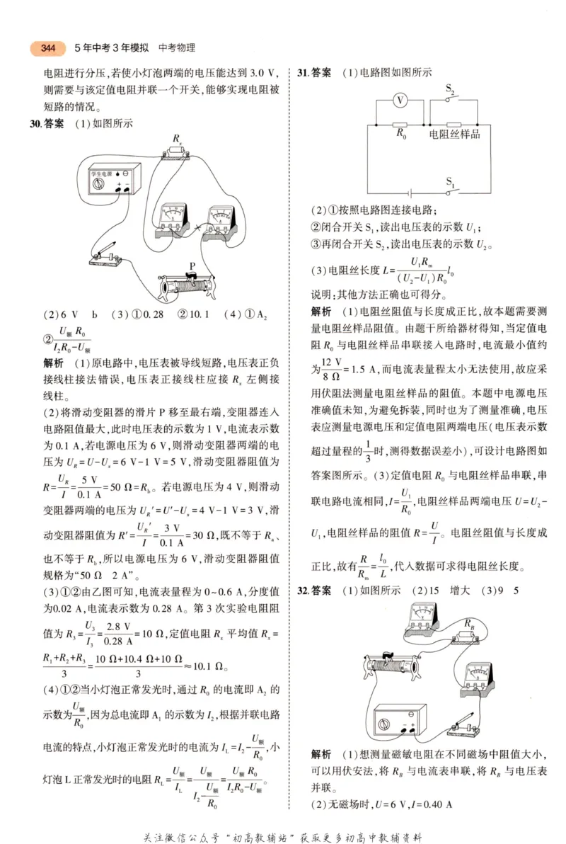 2023版《5年中考3年模拟》中考物理答案_53中考总复习_2023版