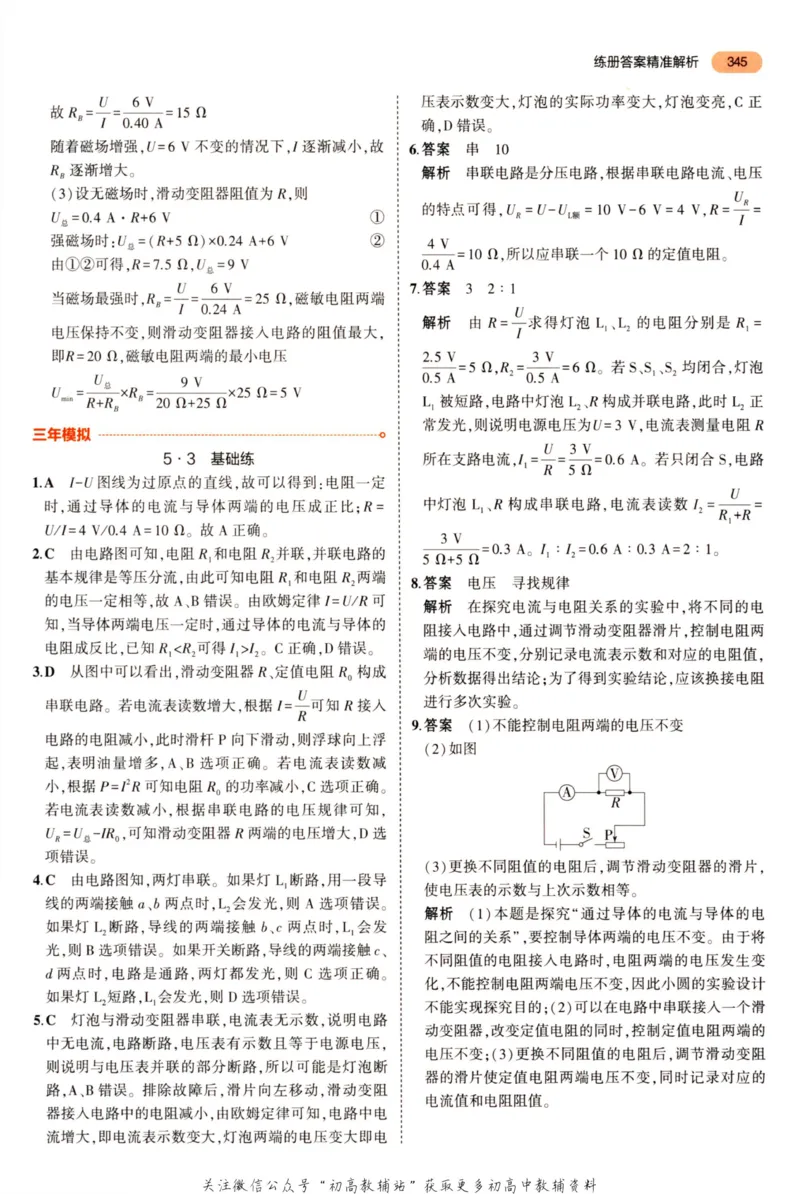 2023版《5年中考3年模拟》中考物理答案_53中考总复习_2023版