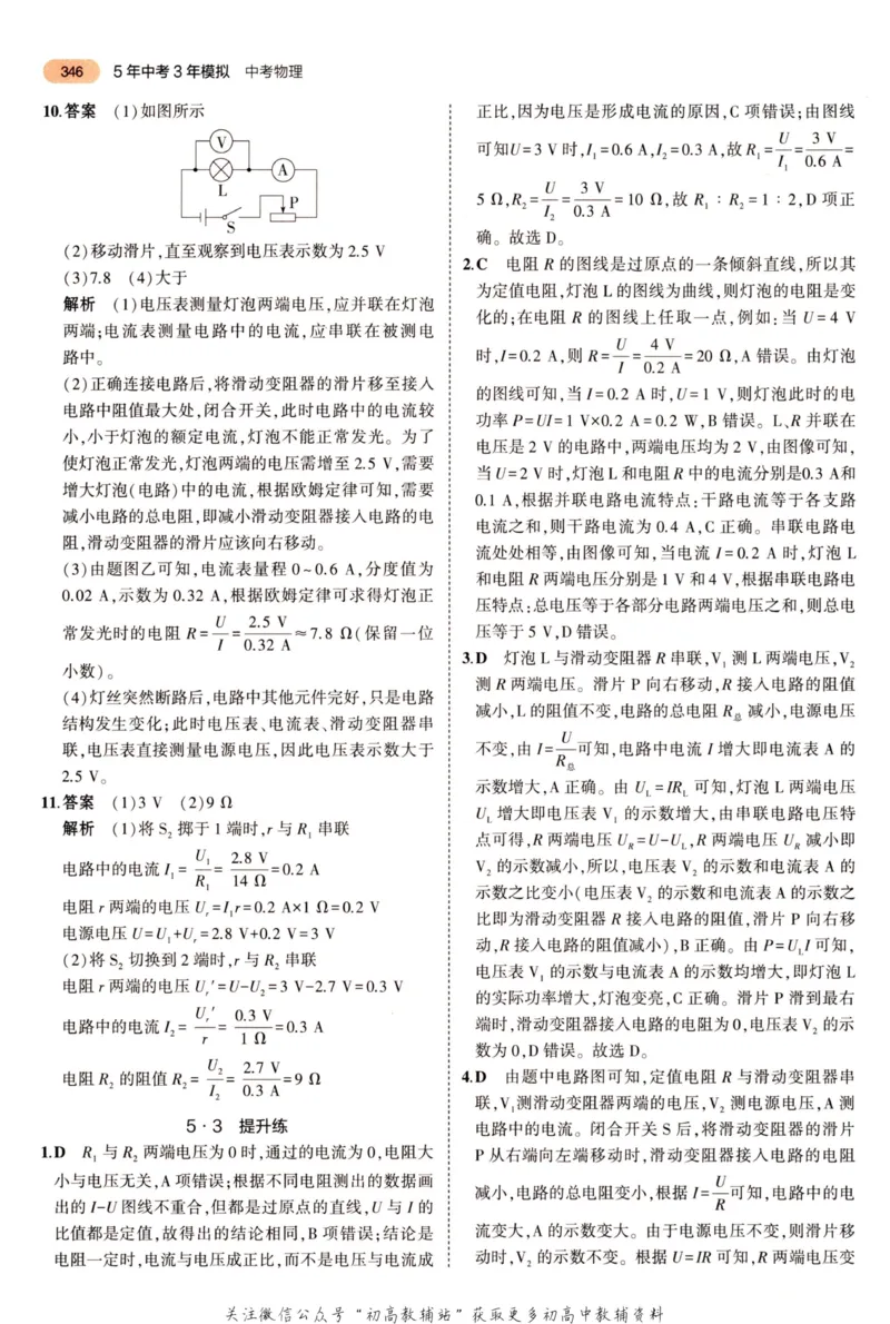 2023版《5年中考3年模拟》中考物理答案_53中考总复习_2023版