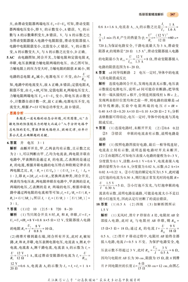 2023版《5年中考3年模拟》中考物理答案_53中考总复习_2023版