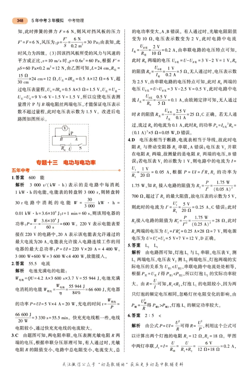 2023版《5年中考3年模拟》中考物理答案_53中考总复习_2023版