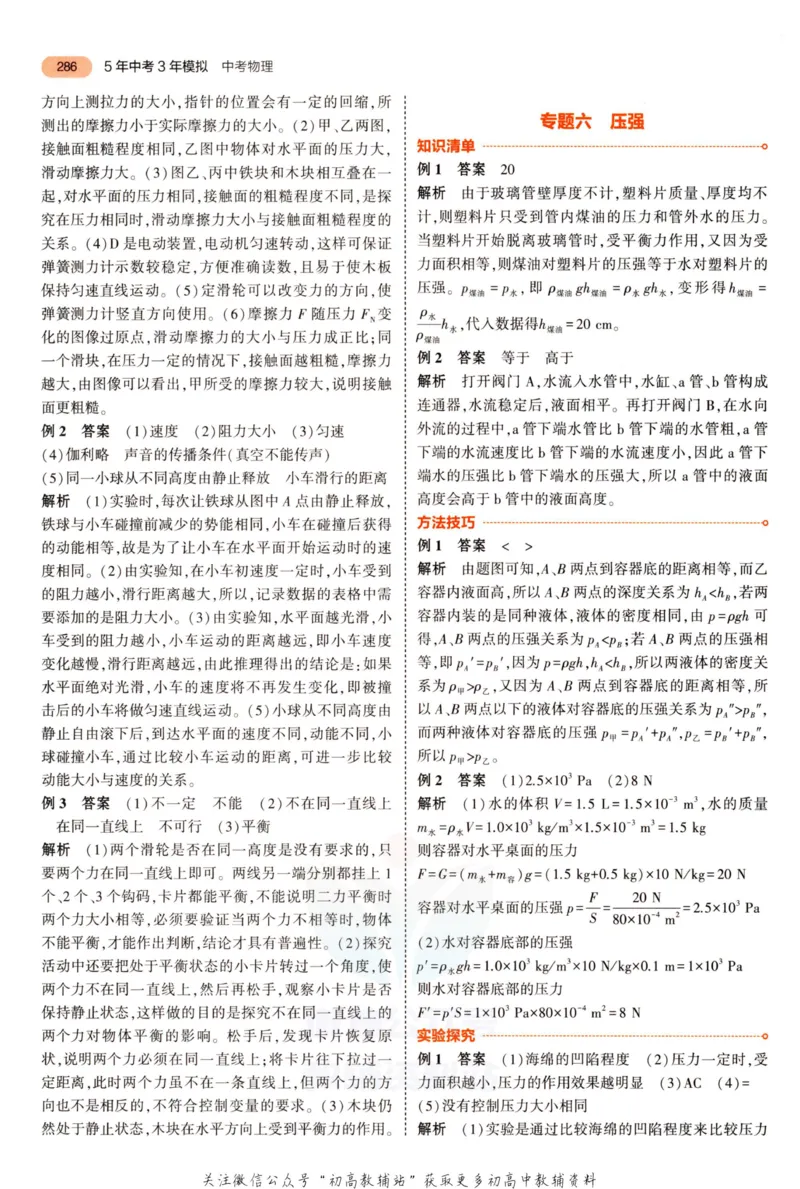 2023版《5年中考3年模拟》中考物理答案_53中考总复习_2023版
