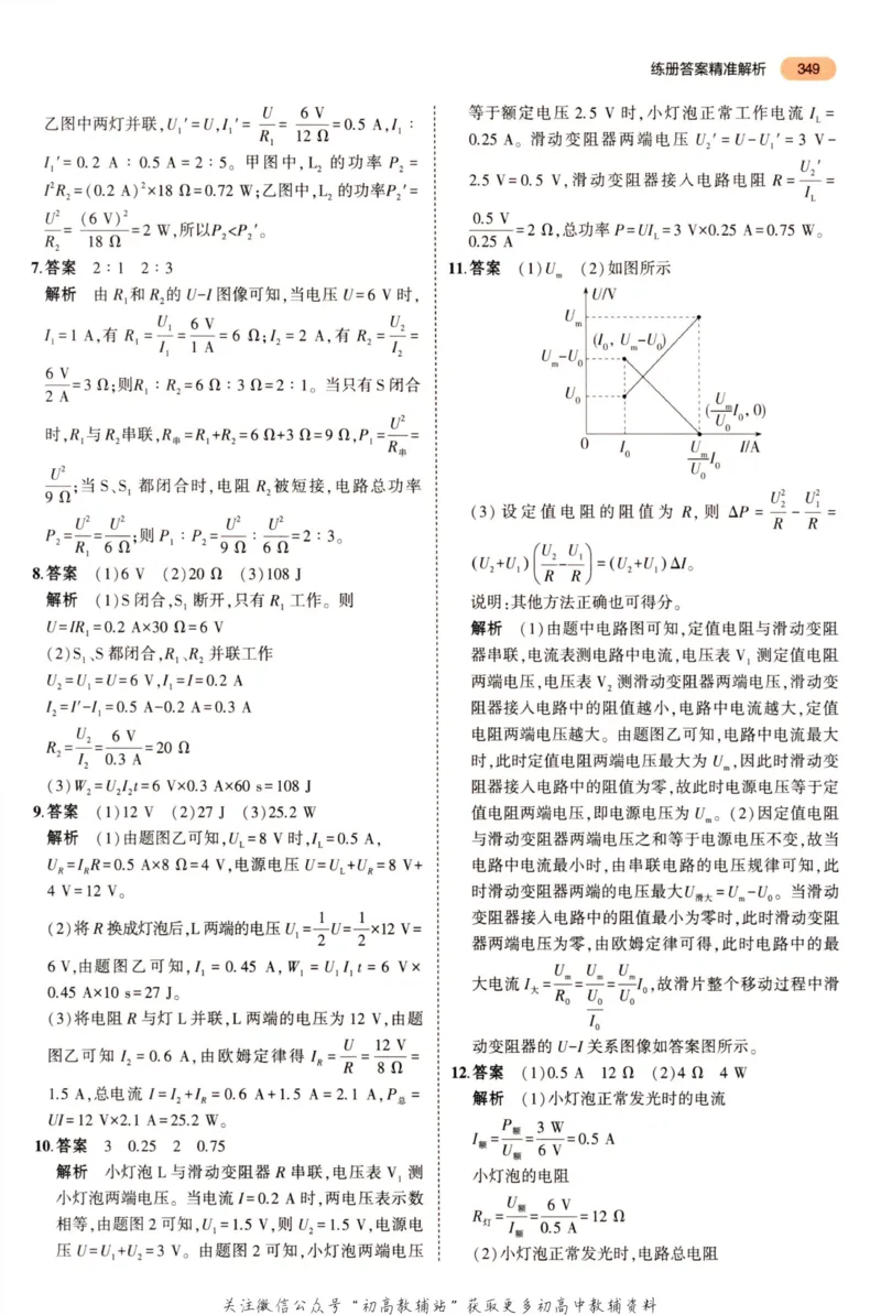 2023版《5年中考3年模拟》中考物理答案_53中考总复习_2023版
