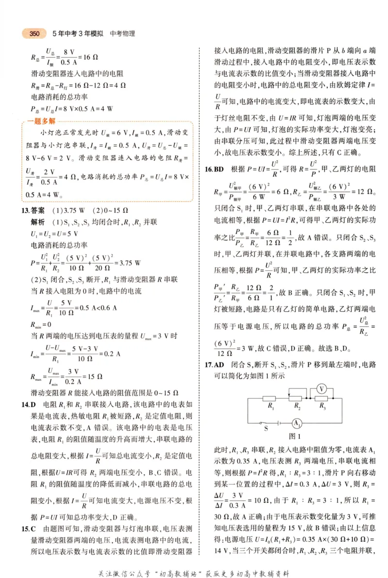 2023版《5年中考3年模拟》中考物理答案_53中考总复习_2023版