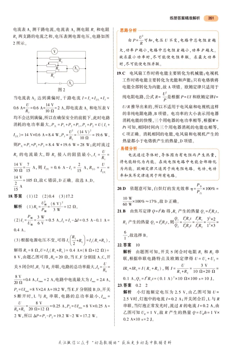2023版《5年中考3年模拟》中考物理答案_53中考总复习_2023版