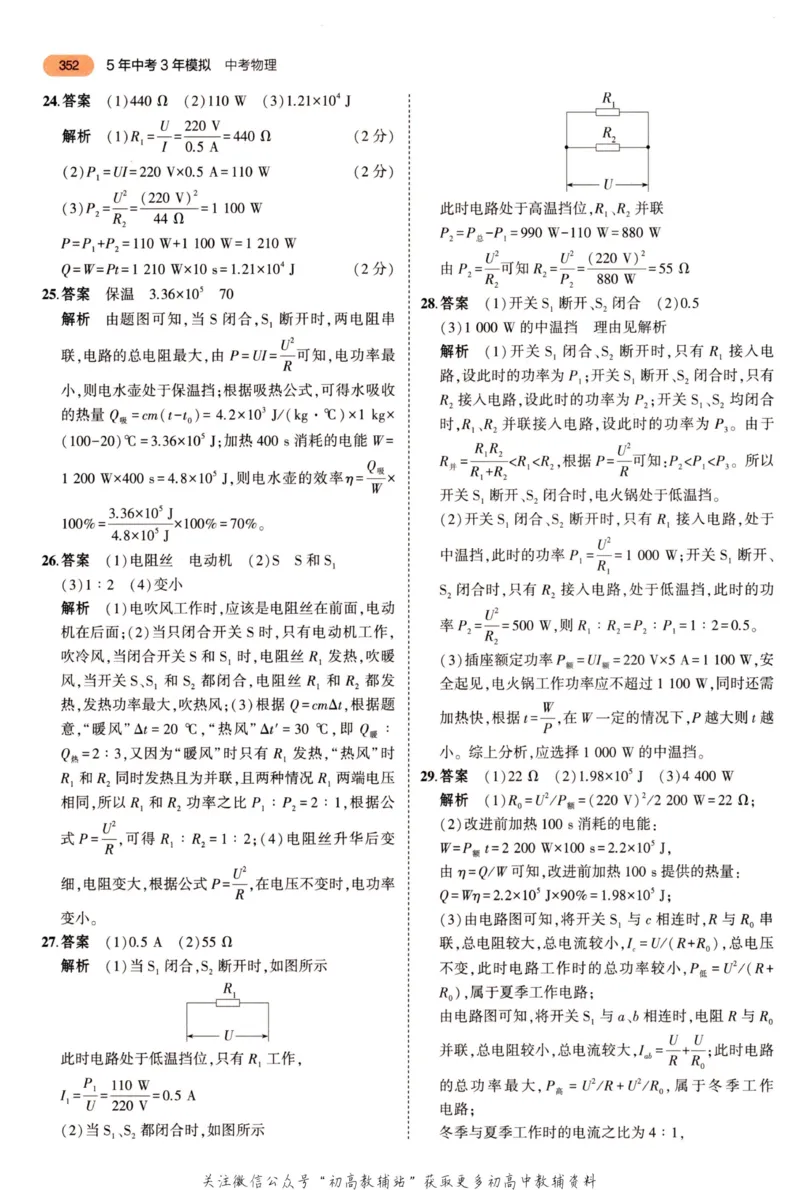 2023版《5年中考3年模拟》中考物理答案_53中考总复习_2023版