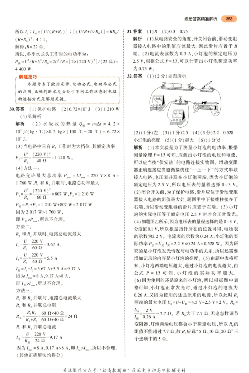 2023版《5年中考3年模拟》中考物理答案_53中考总复习_2023版