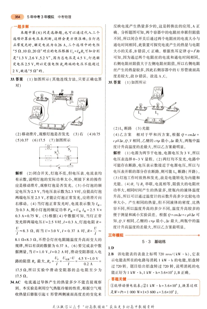 2023版《5年中考3年模拟》中考物理答案_53中考总复习_2023版