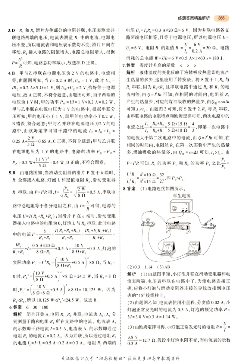 2023版《5年中考3年模拟》中考物理答案_53中考总复习_2023版